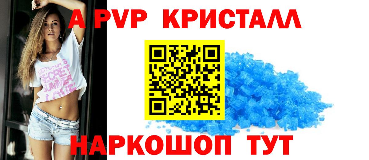 А ПВП крисы CK  Вход с VPN  Фрязино  A-PVP VHQ  A-PVP кристаллы 