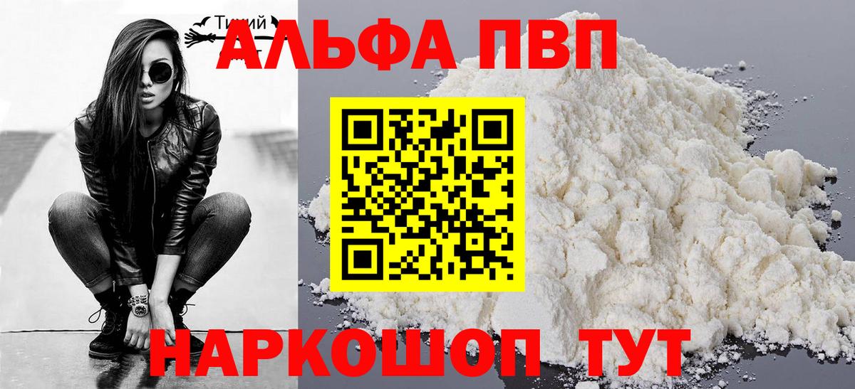 Альфа ПВП VHQ Фрязино