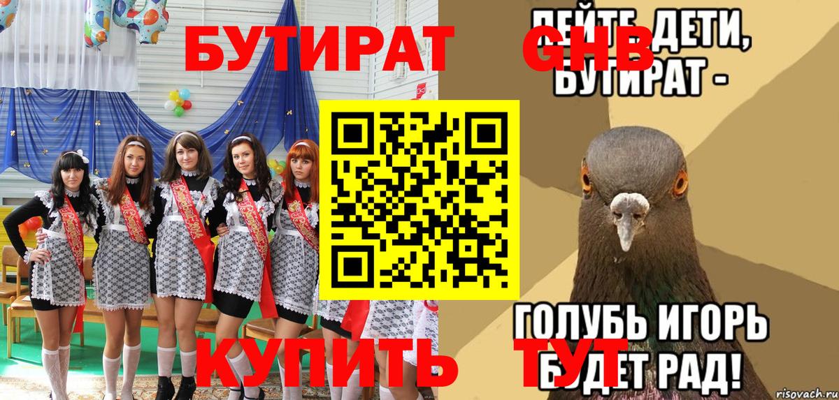 Фрязино  Бутират бутик  Вход с VPN 