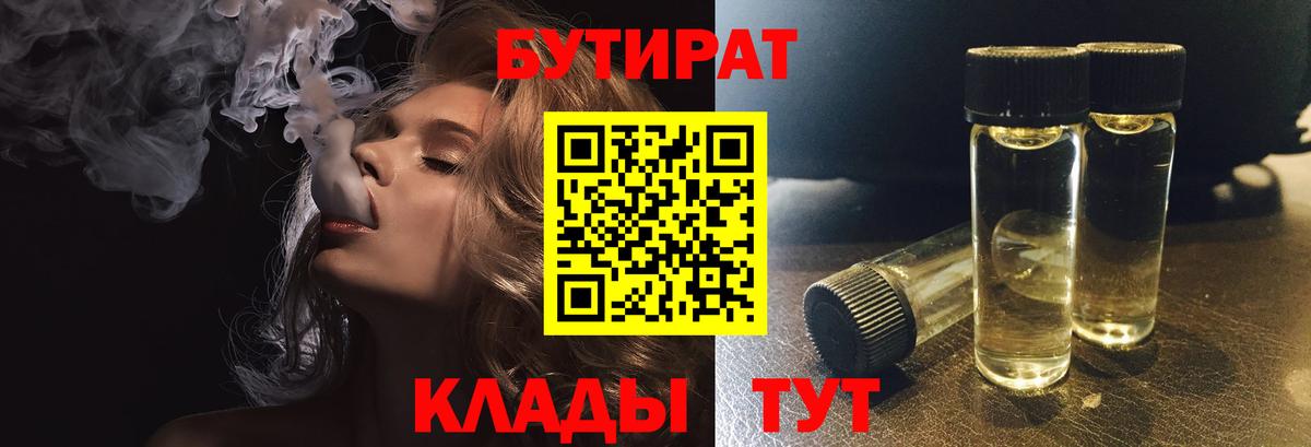 Бутират бутик Фрязино