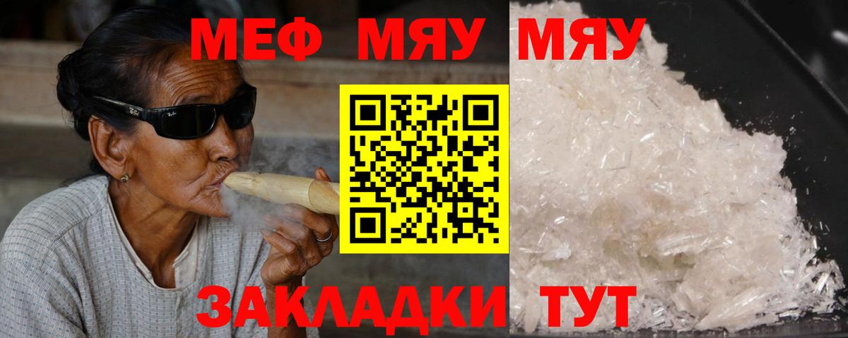 Мефедрон  Вход с VPN  где продают   МЯУ-МЯУ mephedrone  МЯУ-МЯУ 4 MMC  Фрязино 