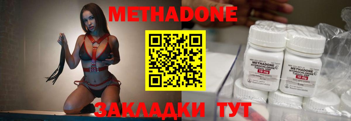 МЕТАДОН methadone  Метадон methadone  Вход с VPN  Фрязино 